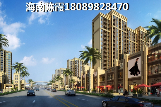 海南福源小区房子为什么便宜